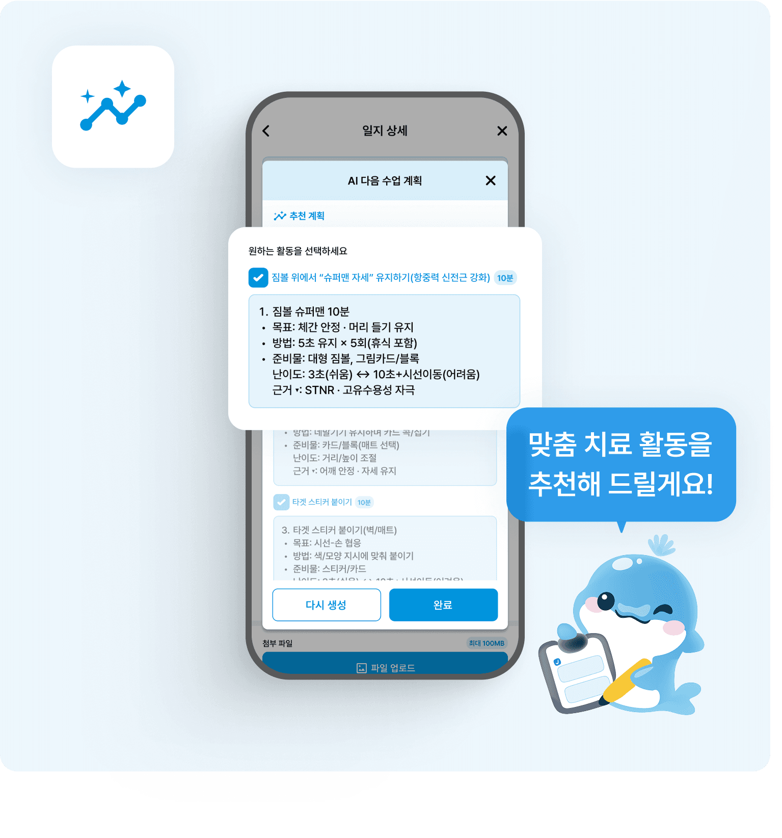 맞춤형 치료 활동 추천