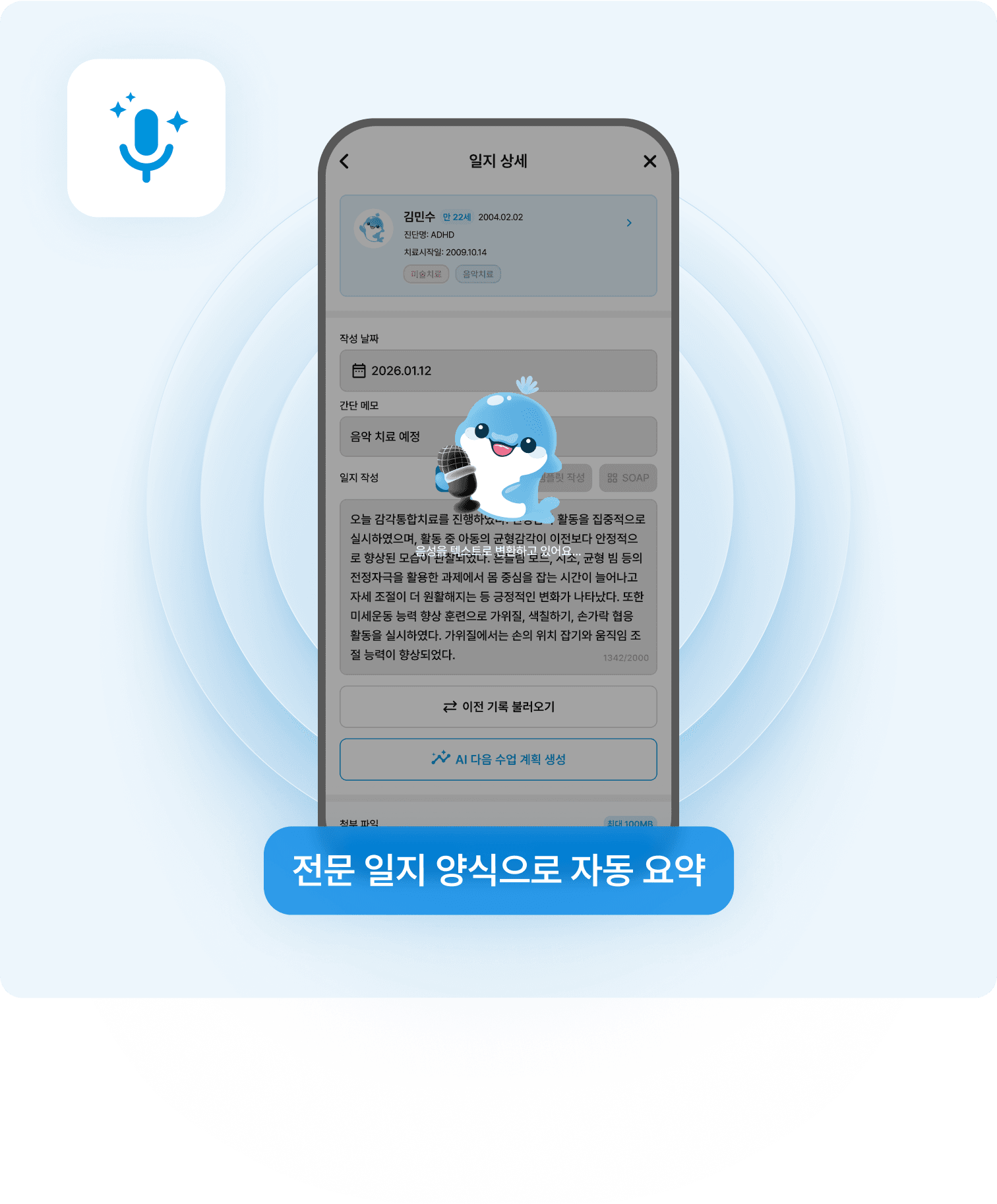 AI 일지 작성